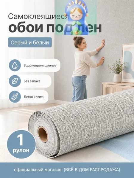 Самоклеящиеся 3D-обои с льняной текстурой, 2.8 м 50 см, серо-белые, водонепроницаемые и влагостойкие для спальни