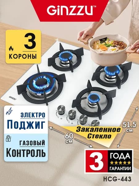 Варочная панель газовая HCG-443, стекло 4 конф, белая Уцененный товар