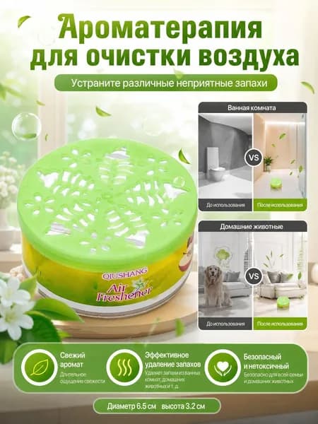 Твердый освежитель воздуха, ароматический гель для дома и автомобиля, устраняет неприятные запахи, аромат для туалета и шкафа