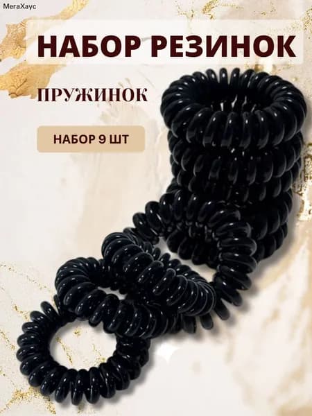 Набор аксессуаров для волос 9 шт.