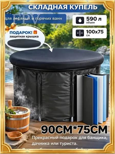 Купель 590 л, диаметр90 см.