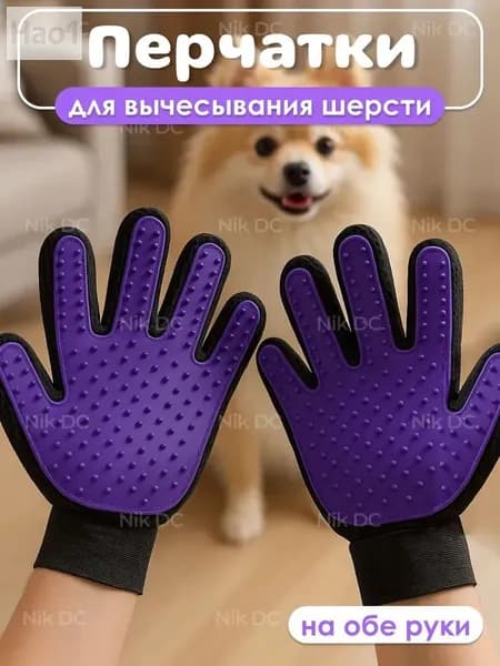 Перчатка для вычесывания шерсти кошек и собак, грумер