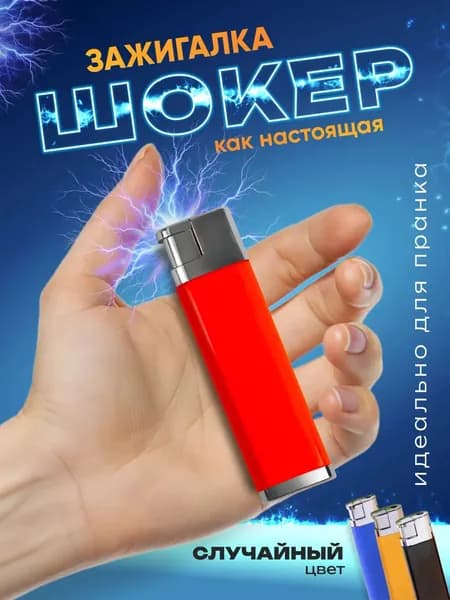Хитрая игрушкаЭлектрошоковая . Сюрприз, подарок с приколом, сувенир