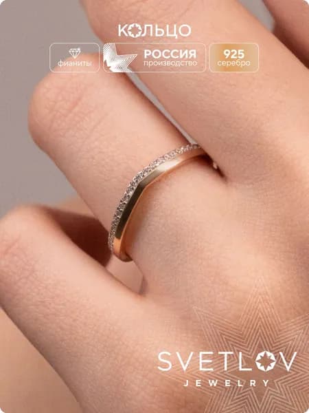 SVETLOV Кольцо серебряное позолоченное 925 пробы с фианитами