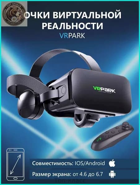 Очки виртуальной реальности с наушниками для смартфона VR Park, подходит для IOS/Android + джойстик в подарок