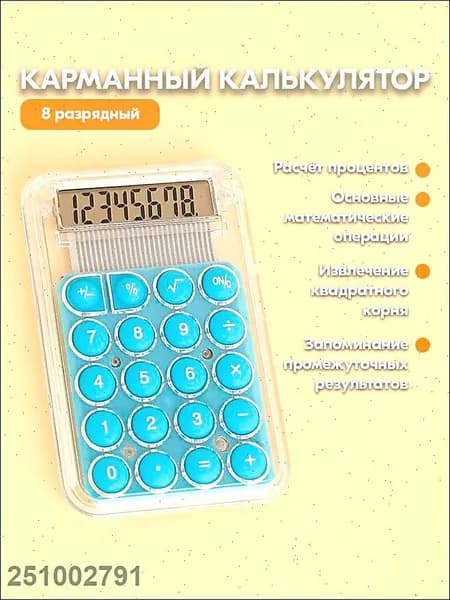 Мини карманный калькулятор для школы - Прозрачный маленький калькулятор 8-разрядный (blue)