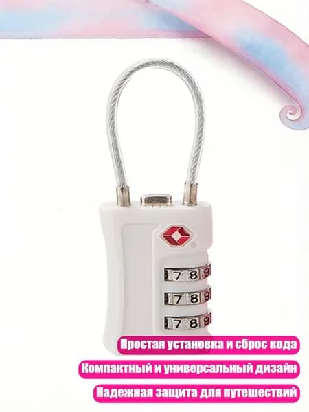 Кодовый замок с тремя цифрами, Белый