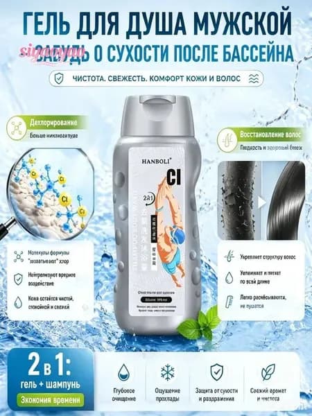 Средство для душа, экстракт, 240 мл