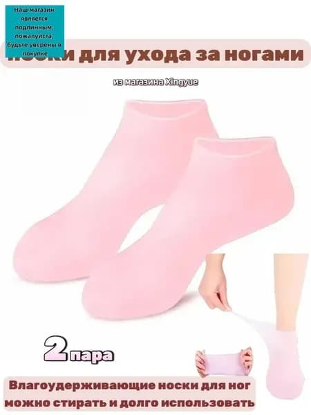 Силиконовые увлажняющие носки для ног
