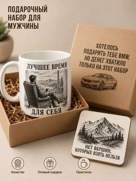 Подарок мужчине на день рождения, подарок папе