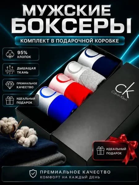 Трусы боксеры набор 4 шт хлопок подарочный комплект