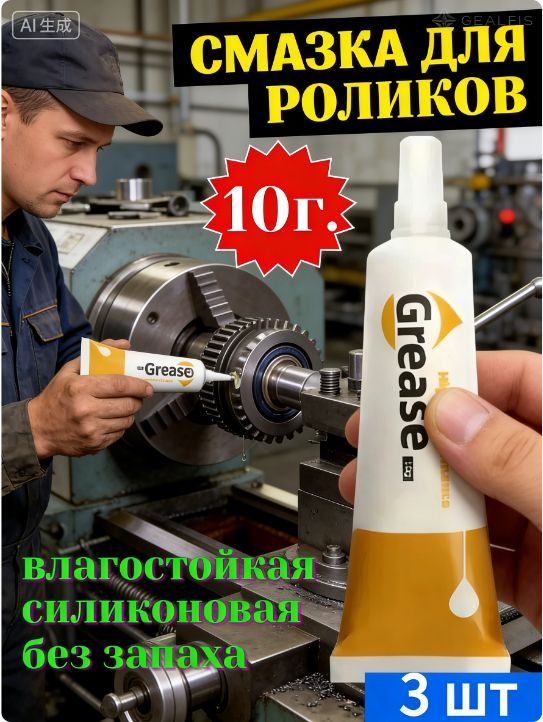 Смазка автомобильная Защитная, 10 мл, 3 шт.
