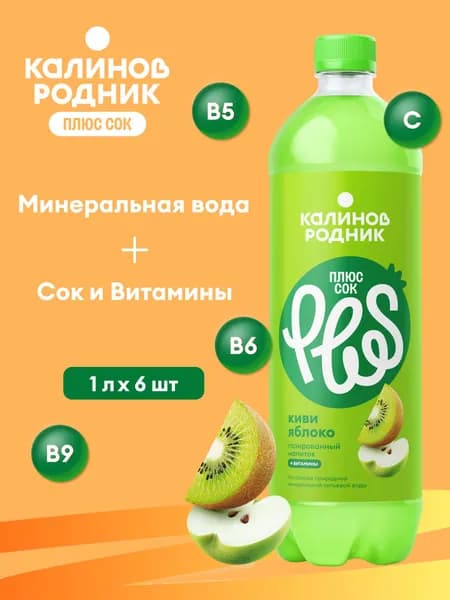 Газированный напиток Калинов Родник Плюс СОК, Киви и Яблоко, 6 шт x 1 л