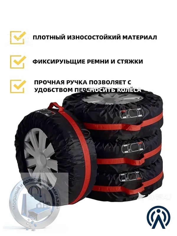 Чехол для хранения колес, диаметр до 19-23"