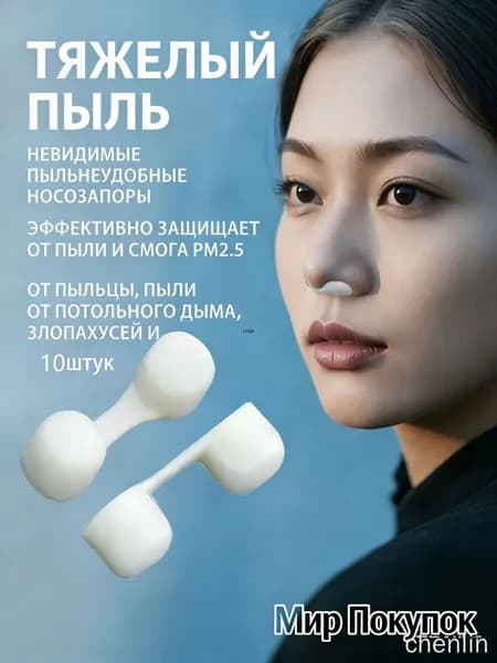 Фильтр для респиратора, маски, FFP1, размер 1, 10 шт.