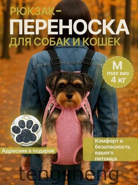 Кенгуру для собак и кошек