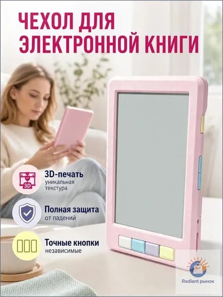 XTEINK Yuexingtong X4, защитный чехол для ридера с дисплеем на электронных чернилах
