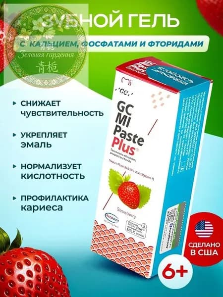 Гель для восстановления зубной эмали Mi Paste Plus с фтором Клубника 40гр.(35мл.)