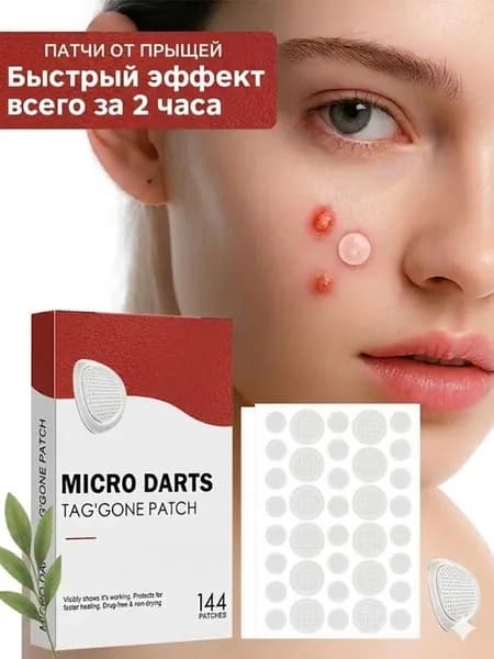 Патчи от прыщей , прозрачные, маскирующие под макияж 144 шт.