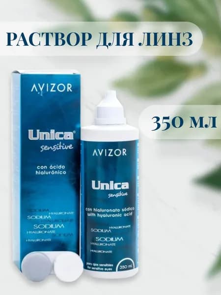 Многоцелевой раствор для контактных линз Avizor Unica Sensitive, 350 мл, с контейнером для линз