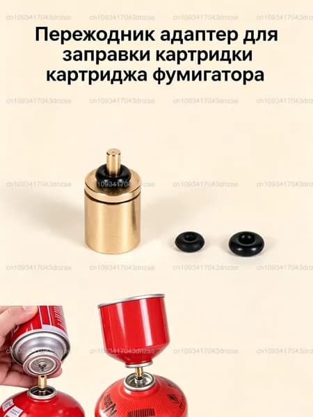 Переходник адаптер для заправки картриджа фумигатора, 1 шт