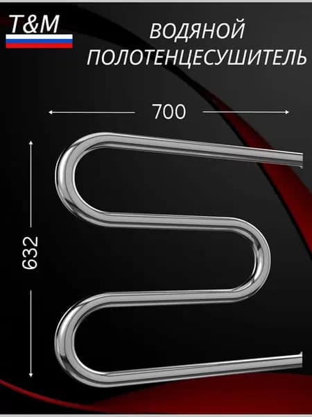 Полотенцесушитель водяной хром в ванную (подкл 1") 600х700