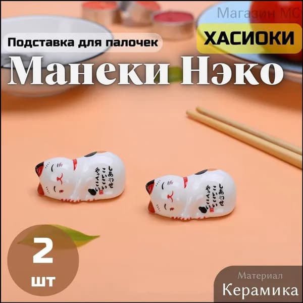 Палочки для еды, 4 см, 1 шт