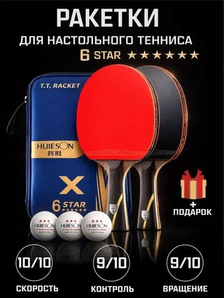 Набор для настольного тенниса состав комплекта 2 ракетки