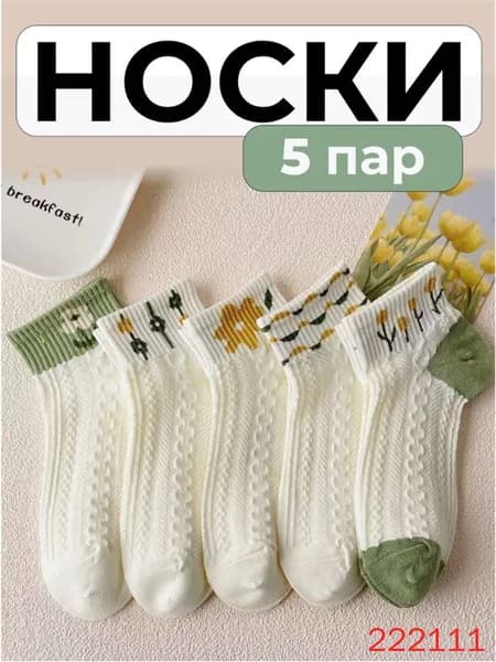 Носки женские Носки, 5 пар