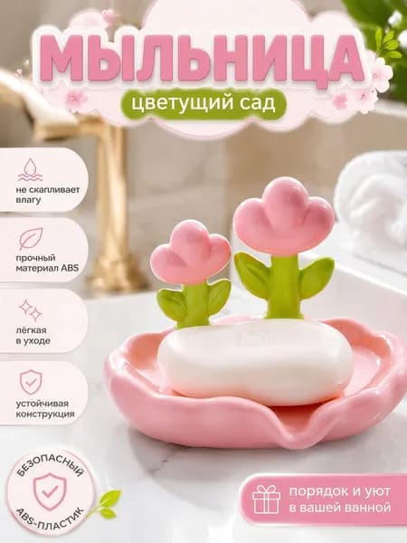 Мыльница "1"