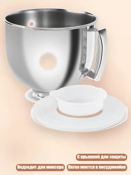 Миска из нержавеющей стали с крышкой для K45