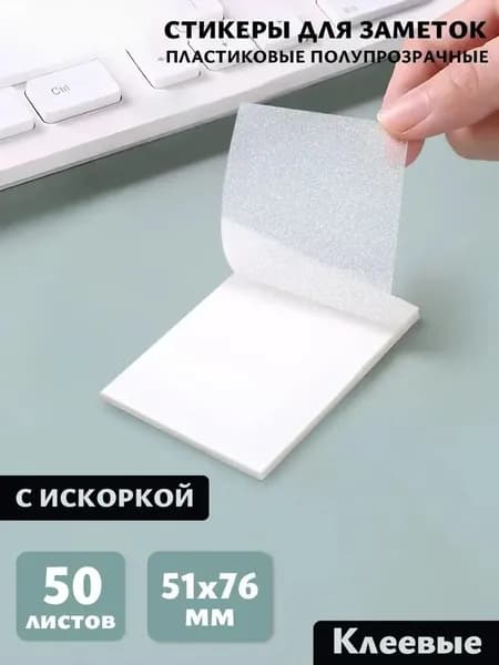 Бумага для заметок 1 шт., листов: 50