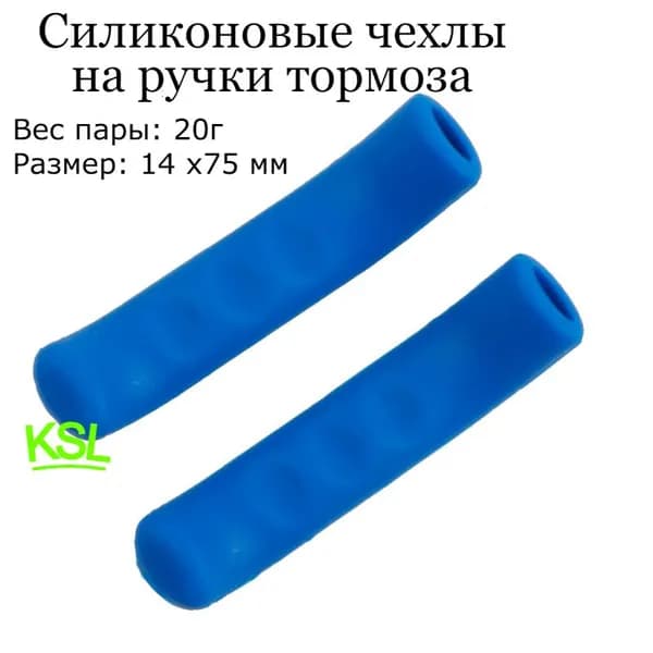 Накладки силиконовые на тормозные ручки велосипеда синие
