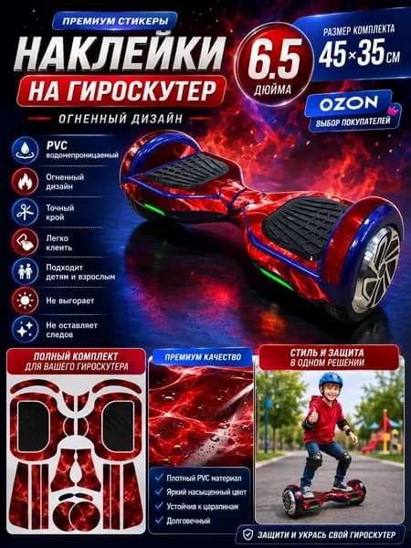 Гироскутер, красный