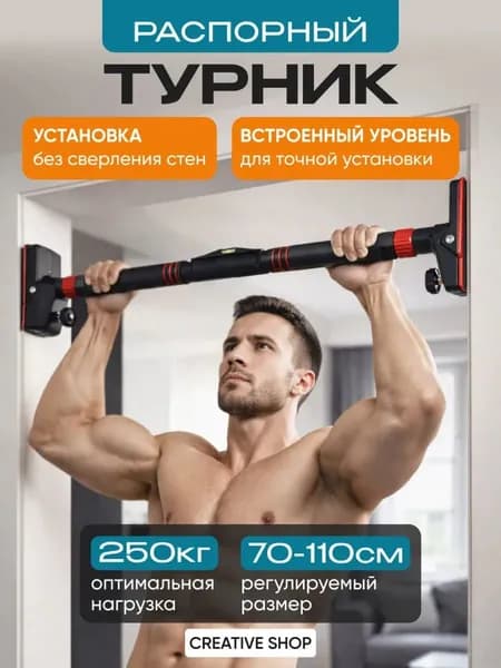 SPORT FIT Турник