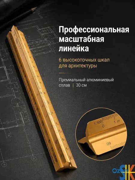 Крупномасштабная металлическая треугольная линейка, 30 см