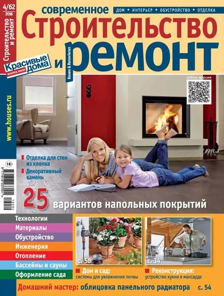 Современное строительство и ремонт No4(62) / 2016 | Электронная книга