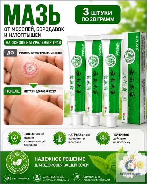 Пластырь от мозолей, бородавок и натоптышей лечебный, быстрое смягчение, безболезненное удаление,20 г 3 шт.