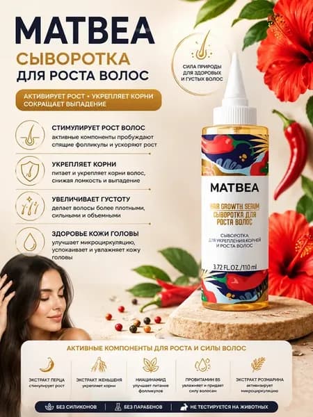 Сыворотка для укрепление корней и роста волос