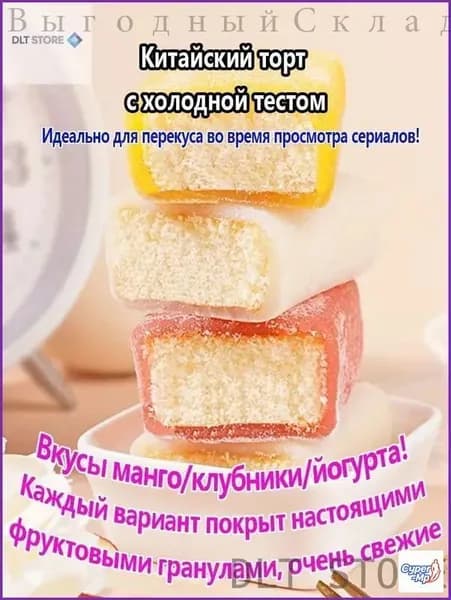 Ограниченное предложениеЛедяной торт азиатского стиля с нежной корочкой и слоями,332г