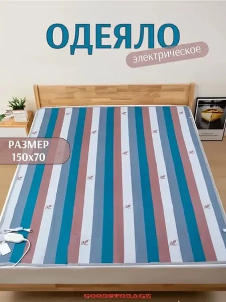 Электроодеяло 70x150 флис голубое