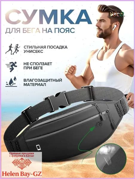 Сумка для бега
