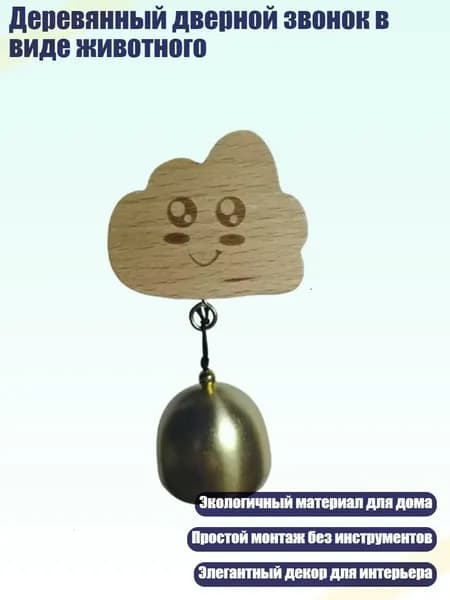 Звонок дверной