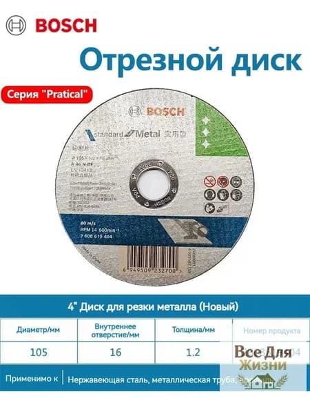 Круг отрезной 105 x 1.2
