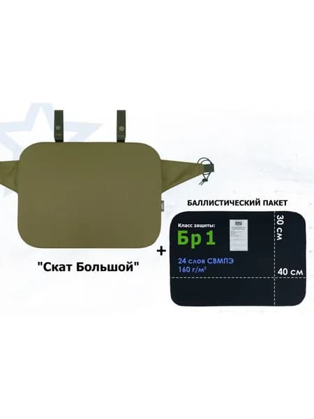 Пятиточечник тактический "Скат Большой" с баллистическим пакетом Бр 1. Цвет: хаки светлый.