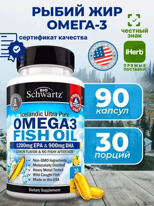 Рыбий жир Омега-3, 2100 мг, 90 капсул
