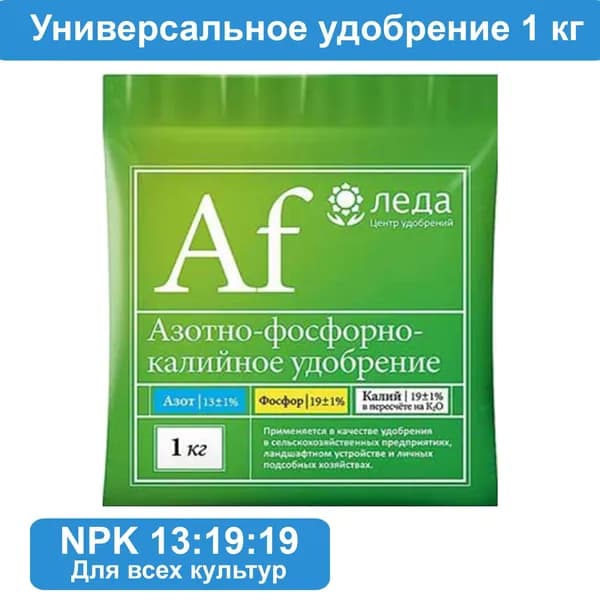 Удобрение Азотно-фосфорно-калийное 13:19:19 1 кг, Леда