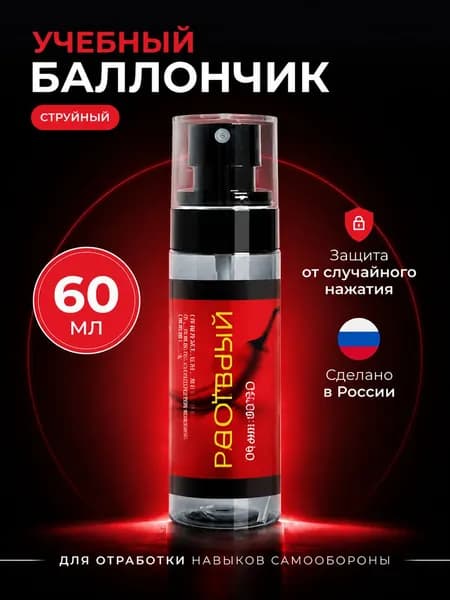 Подарок для леди, защити себя