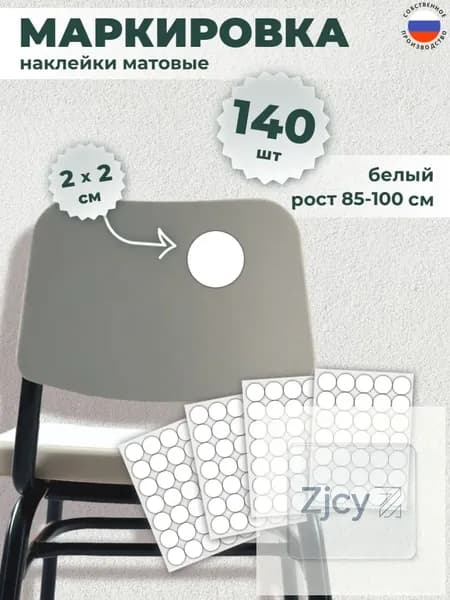 Этикетка 2 x 2 см, 138 шт.