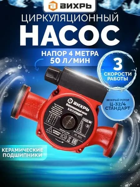 Насос циркуляционный для отопления и водоснабжения Ц-32 4